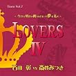 ���̃|�G���t�����t�U��CD Vol.7 LOVERS 4