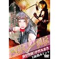 �B�����m���` �G���˔j!�ɉꏗ�E��(�n�[�h�W���P�b�g) [DVD]