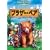 �u���U�[�E�x�A [DVD]