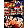 �ԃh���� �ő��U�����S��!! [DVD]