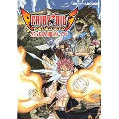 FAIRY�@TAIL�@PORTABLE�@GUILD�@�����U���K�C�h (�u�k�ЃQ�[��BOOKS)