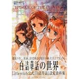 ���l���b�����ݒ莑���W "EPISODE OF THE CLOVERS" VISUAL BOOK(SAKURA�EMOOK 87)