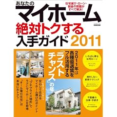 ���Ȃ��̃}�C�z�[���@��΃g�N�������K�C�h2011 (�G�X�J���S���b�N 277)