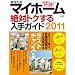 ���Ȃ��̃}�C�z�[���@��΃g�N�������K�C�h2011 (�G�X�J���S���b�N 277)