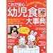 ����ň��S�c���H�厖�T�\1�˂���5�˂܂ł̐H���̂����ߕ� (Seibido mook)