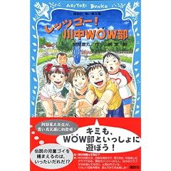 ���b�c�S�[! �쒆WOW�� (�u�k�А�������)
