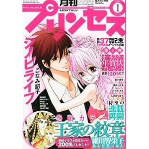 【クリックで詳細表示】月刊 プリンセス 2012年 01月号 [雑誌] [雑誌]