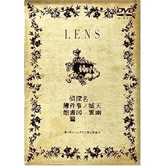 ���ь����Y�v���f���[�X���� �LENS� [DVD]