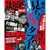 ������GT TABOO Vol.10 (�W�V�Ƀ��b�N)