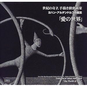 �u���̐��E�v�\���I�̊�ˁA��`���k����� ���n���E�A���f���h���t�̉��