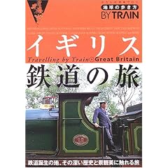 �C�M���X�S���̗� (�n���̕�����BY TRAIN)