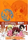 にゃんことカイザー (1) (IDコミックス 4コマKINGSぱれっとコミックス) (IDコミックス 4コマKINGSぱれっとコミックス)