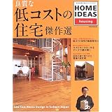 �ǎ��Ȓ�R�X�g�̏Z���I�\Low cost house design in today�fs Japan (�ʍ��ƒ���\�ƒ�����I)
