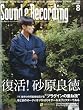 Sound & Recording Magazine (�T�E���h �A���h ���R�[�f�B���O �}�K�W��) 2009�N 08���� (CD-ROM�t��) [�G��]