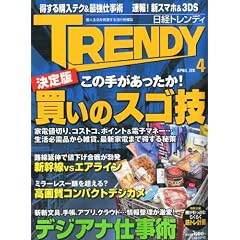 ���o TRENDY (�g�����f�B) 2011�N 04���� [�G��]