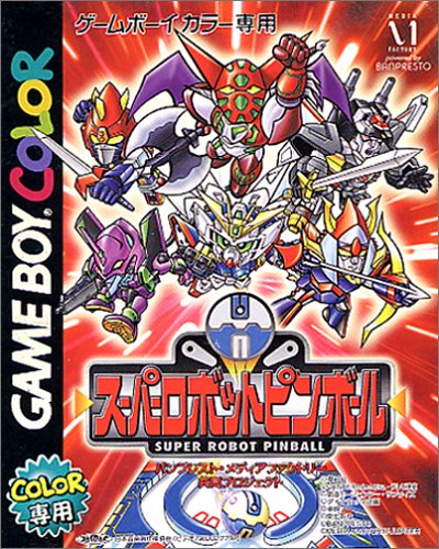  スーパーロボットピンボール