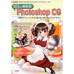 �[������n�߂�Photoshop CG�\�������炠�Ȃ����f�W�^���E�C���X�g���[�^�[! (I/O�ʍ�)