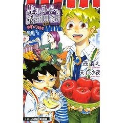 ���q���ƃ��[�W�[�̖��@�����k������ �֏��̎��� (JUMP j BOOKS)