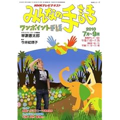 NHK�݂�Ȃ̎�b 2010 7��~9�� (NHK�V���[�Y)