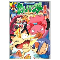 �|�P�b�g�����X�^�[����� ��1�W ��2�� [DVD]