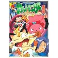 �|�P�b�g�����X�^�[����� ��1�W ��2�� [DVD]