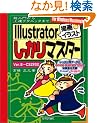 �����傩���B�e�N�j�b�N�܂� Illustrator�u�`��E�C���X�g�v��������}�X�^�[