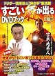 �h�N�^�[�ϕĒn���_�̎蟆���t�u�����������o��DVD�u�b�N�v