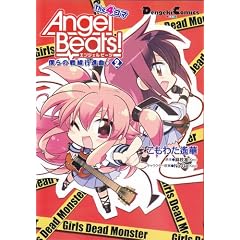 Angel Beats!The4�R�} 2�\�l��̐���s�i�� (�d���R�~�b�N�X EX 148-2)