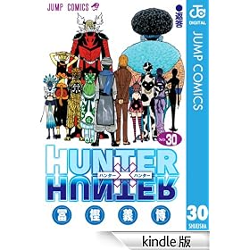 HUNTER�~HUNTER ���m�N���� 30 (�W�����v�R�~�b�N�XDIGITAL)