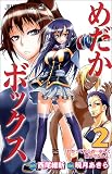 [Book]暁月 あきら めだかボックス 2 (ジャンプコミックス)