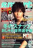 [Book] smart (スマート) 2009年 02月号 [雑誌]