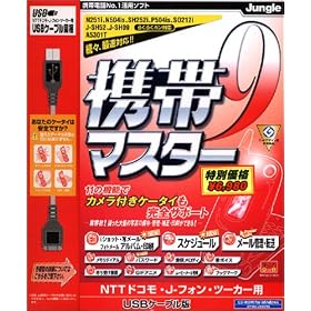 �g�у}�X�^�[ 9 NTT�h�R���EJ-�t�H���E�c�[�J�[�p USB�P�[�u����