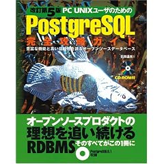 ������5�� PC UNIX���[�U�̂��߂� Postgre SQL ���S�U���K�C�h