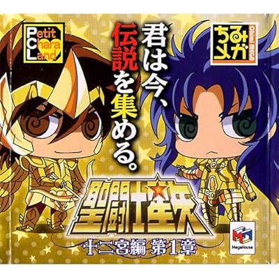 ぷちきゃらランド ちみメガ 聖闘士星矢 -十二宮編第1章- シークレット1種入り全7種セット