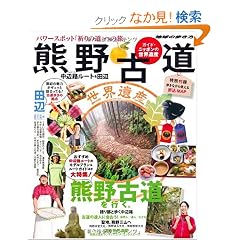 �K�C�h�E�j�b�|���̐��E��Y �F��Ó� ���ӘH���[�g&�c�� (�n���̕�����BOOKS)