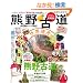 �K�C�h�E�j�b�|���̐��E��Y �F��Ó� ���ӘH���[�g&�c�� (�n���̕�����BOOKS)