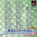  着信メロディだもん Volume2