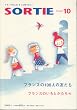SORTIE (No10)