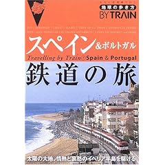 �X�y�C��&�|���g�K���S���̗� (�n���̕�����BY TRAIN)