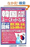 �|�P�b�g�}�� �؍�����[���킩��{�\���j�A�����A�Љ�A�����̎��ۂ�������! (Shuwasystem Beginner�fs Guide Book)