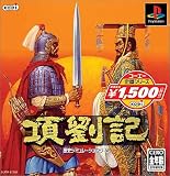  コーエー定番シリーズ 項劉記