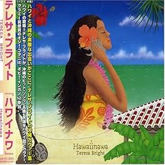 【クリックで詳細表示】ハワイナワ [Original recording]