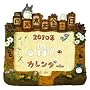 �g�g���̐X�̂������イ���� 2010�N �J�����_�[