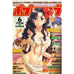 COMIC (�R�~�b�N) �|�v���N���u 2006�N 06���� [�G��]