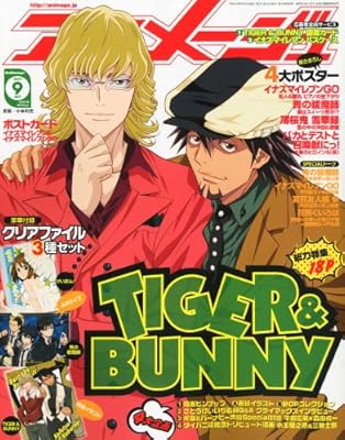  アニメージュ 2011年 09月号 [雑誌] [雑誌]