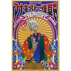 �A�i�L�X�g�ɉ����� (Garageland Jam Books)