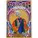 �A�i�L�X�g�ɉ����� (Garageland Jam Books)
