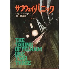 �T�u�E�F�C�E�p�j�b�N (1974�N) (Hayakawa novels)