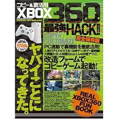XBOX360�ŋ�HACK!!�\�R�s�[&�����p (100%���b�N�V���[�Y)
