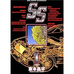 SS (1) (�r�b�O�R�~�b�N�X�\Big comic superior)